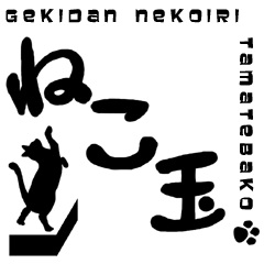 nekotama_logo