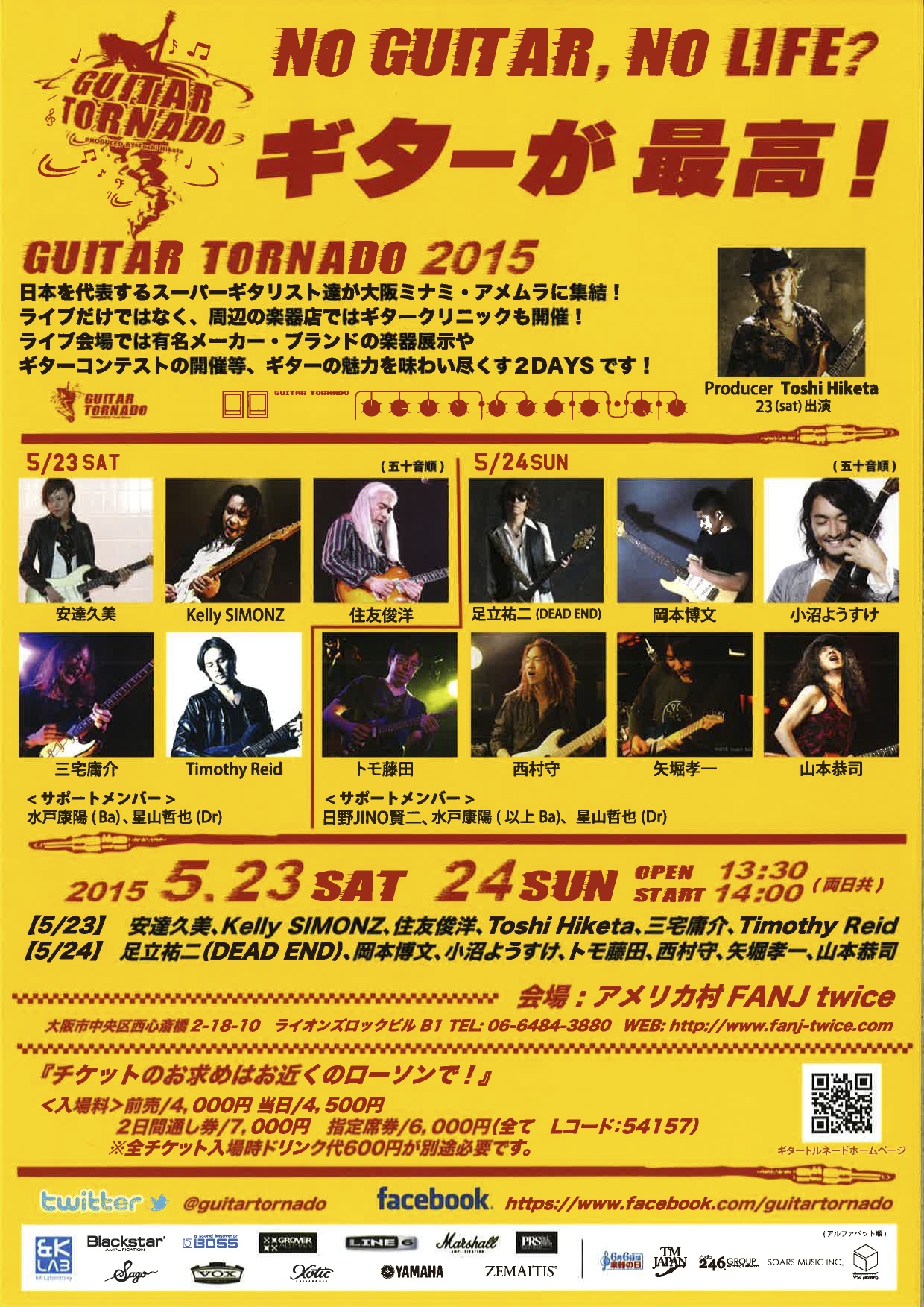 guitar_tornado2015